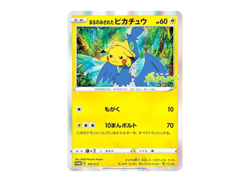 が*迎様 ポケモンカードゲーム まるのみされたピカチュウ プロモ PSA