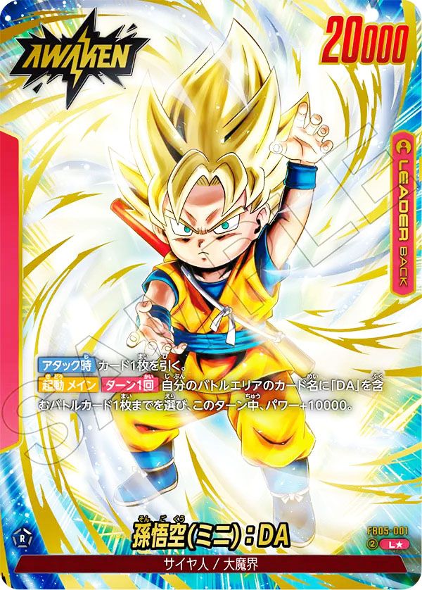 美品 孫悟空 シークレットパラレル『未知なる冒険』FB05-119 PSA10