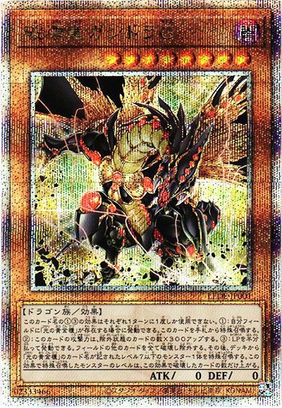 遊戯王OCG】レガシー・オブ・デストラクションの当たりランキング/収録