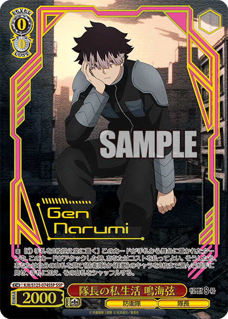 ヴァイスシュヴァルツ】怪獣8号の当たりカードランキング/相場・買取