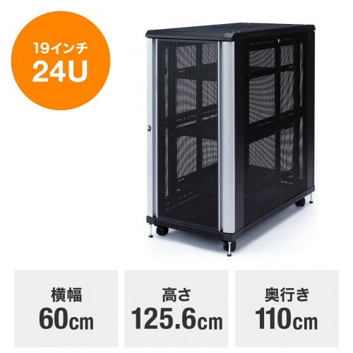 CP-SVC24UN【19インチマウントサーバーラック（24U）】1枚扉タイプ。前