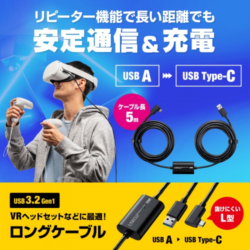 KB-USB-RLC305【USB3.2 A-Type-Cロングケーブル（5m・VRヘッドセット