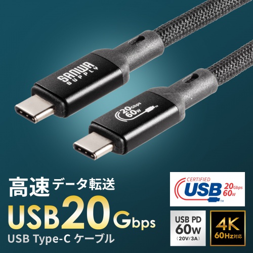 KU-20GCCP6030【USB20Gbps Type-Cケーブル（PD60W・3m）】USB Type-C