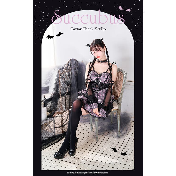 中村里砂着用】アンティークレースチェックサキュバス《オリジナル