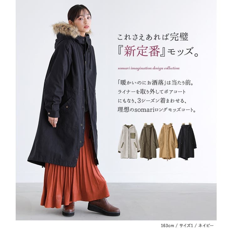 somari imaginationライナー付き3wayモッズコート [品番：MITW0015508