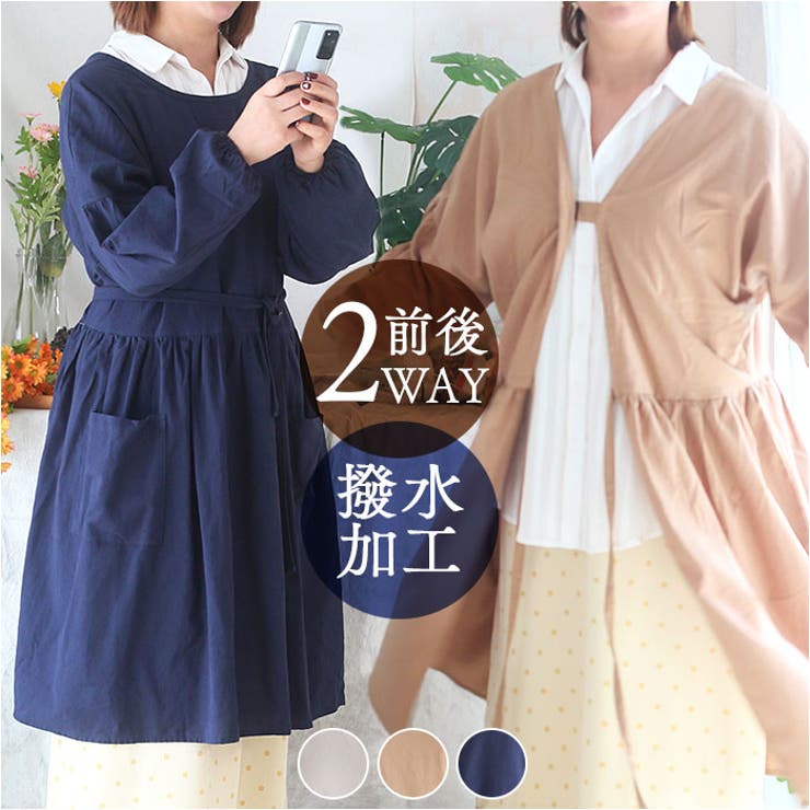 かっぽう着 割烹着 羽織エプロン 2way[品番：BCYW0029872]｜BACKYARD