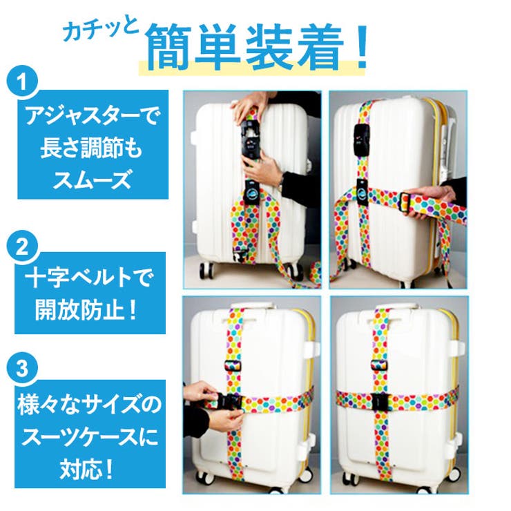 スーツケースベルト TSAロック付き lybe212[品番：BCYW0023410
