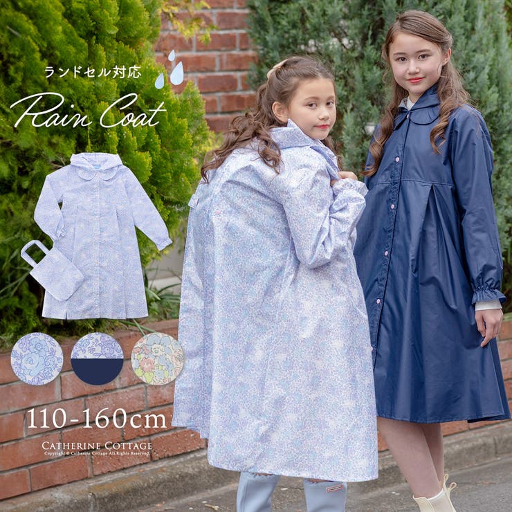 キッズ レインコート ランドセル対応[品番：CATK0002876]｜Catherine