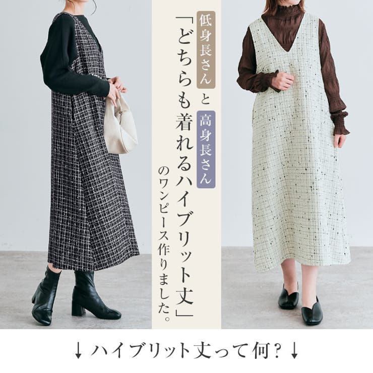 チェックツイードワンピース 2サイズ ツイード[品番：IK000007711