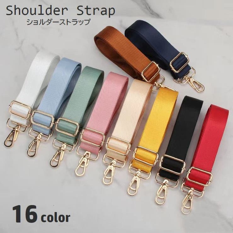ショルダーストラップ バッグストラップ ショルダーベルト[品番