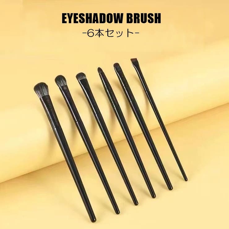 アイシャドウブラシ 6本セット メイクブラシ[品番：FQ000189450