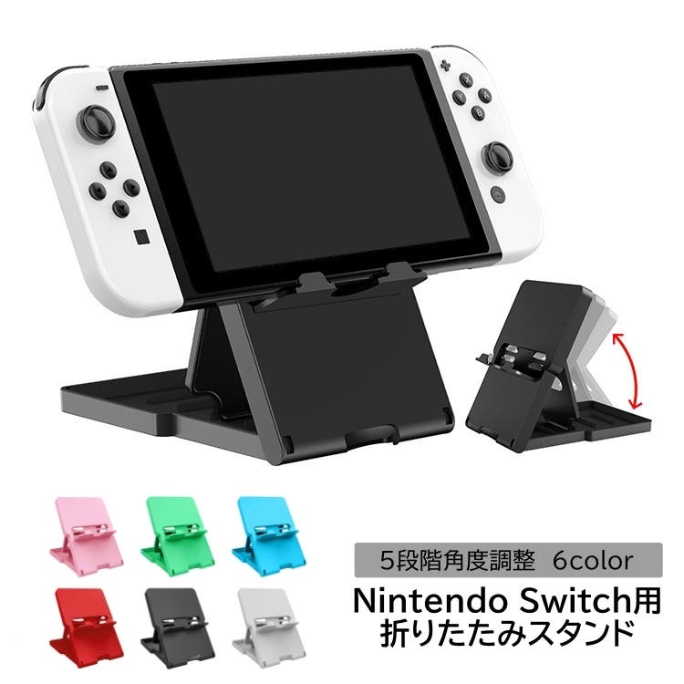 Switch用スタンド ゲームスタンド スイッチ周辺機器[品番：FQ000207634