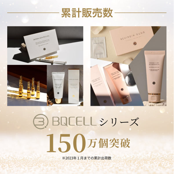 お得な10個セット】プレゼント付き BQCELL(ビーキューセル) ダーマ