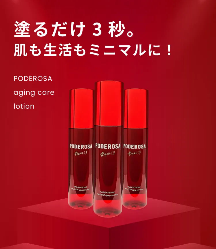 nano PDS aging care lotion – PODEROSA ONLINE STORE