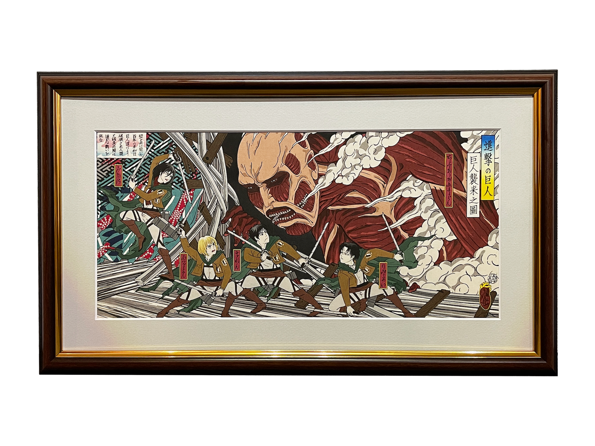 進撃の巨人 浮世絵木版画「巨人襲来之図」全世界限定300枚 | AKIHABARA