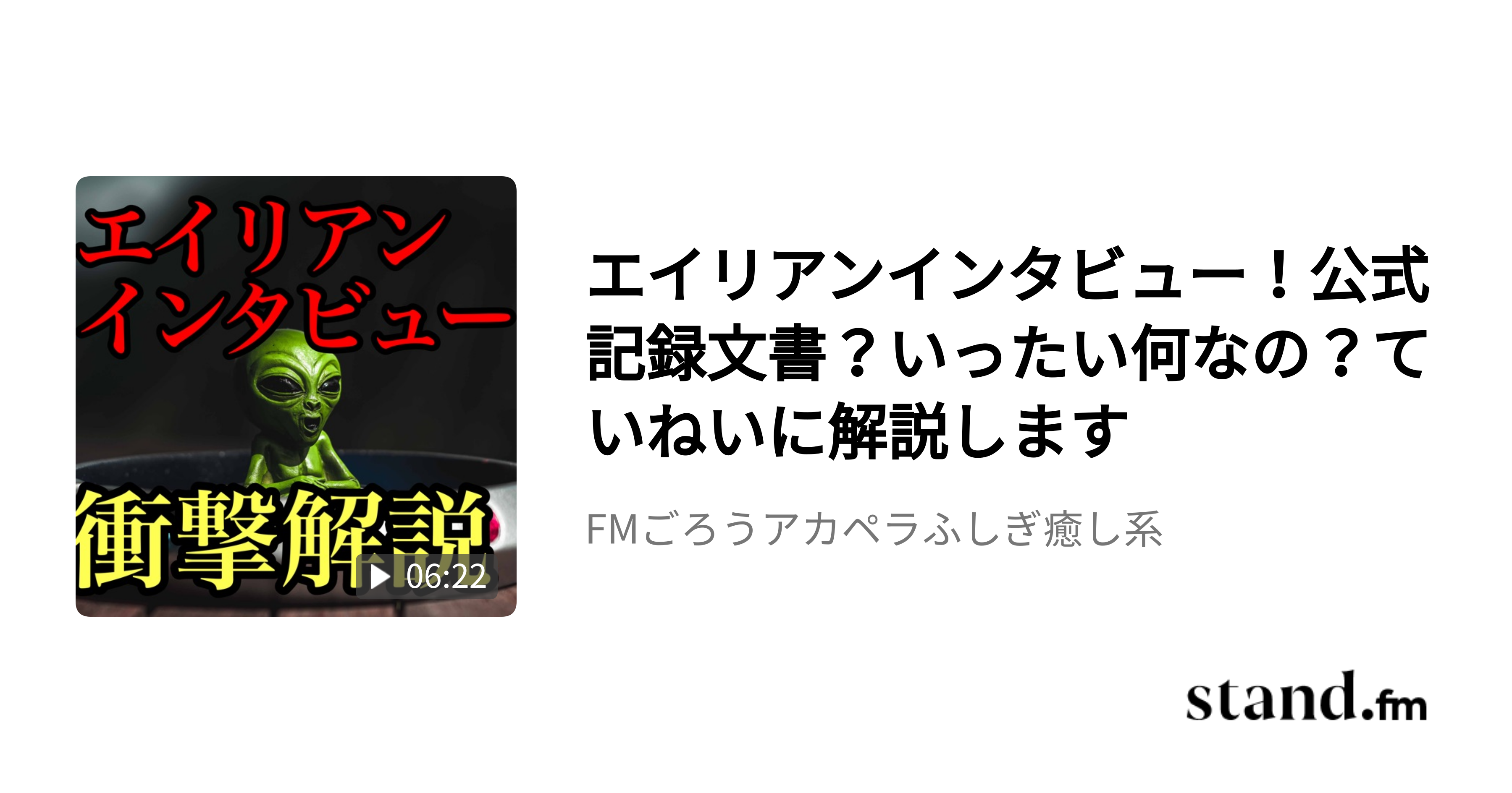 新品未読】ALIEN INTERVIEW エイリアンインタビュー（日本語版） 未読