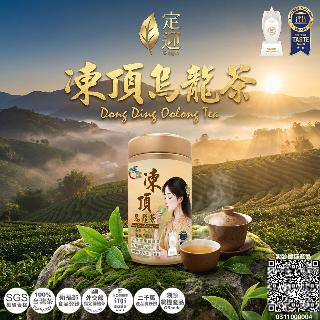 定迎iTQi得獎茶】米其林二星凍頂烏龍茶150g（外交部指定專用國禮茶