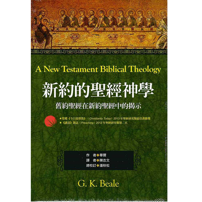 圣经希腊文进阶--读本/ A Graded Reader of Biblical Greek (William D