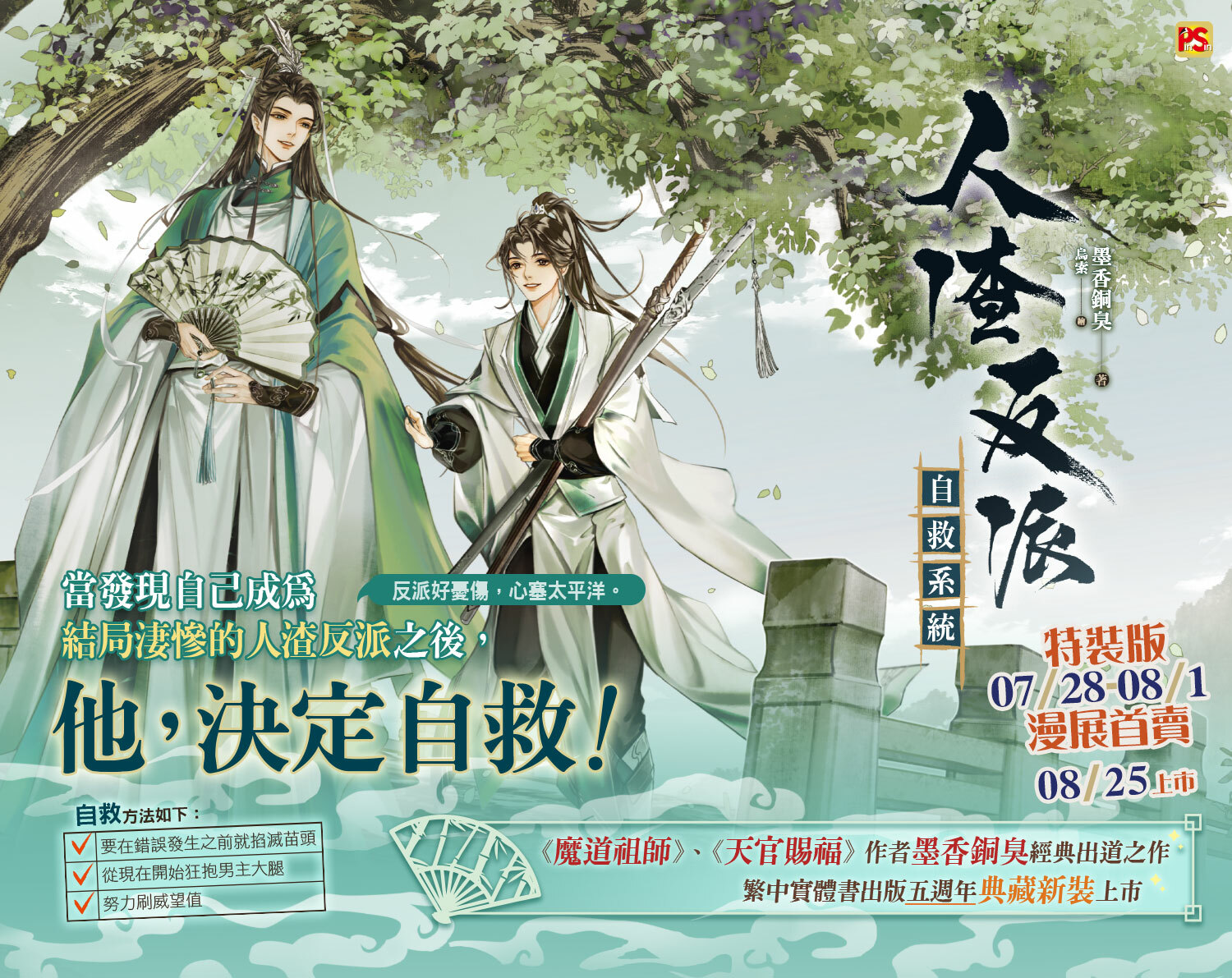 台湾繁体|| 现货】《人渣反派自救系統》（全三册）（典藏新裝版）BY