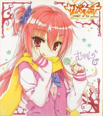 【GWセール価格】サノバウィッチ色紙　初回購入特典 Amazon | サノバウィッチ 色紙2枚+ドラマCD+冊子 豪華4点セット 特典