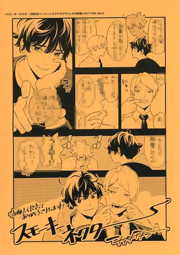 スモーキーネクター  ミナヅキアキラ  ドラマCD 特典６点セット Amazon | スモーキーネクター 【特典ドラマCD付き】 | アニメ