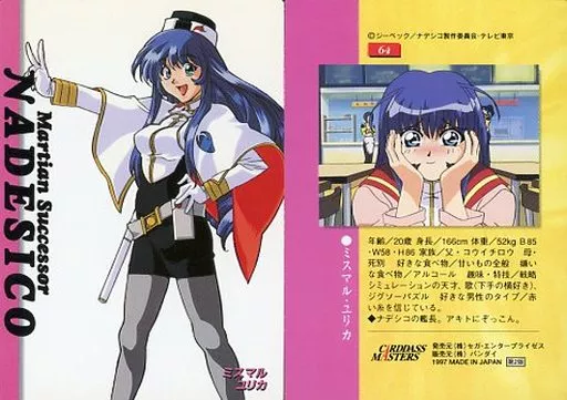 機動戦艦ナデシコ　ミスマル ユリカ キャンペーン品 Nadesico ムサシヤ 機動戦艦ナデシコ 1/5.5 ミスマル・ユリカ 水着ver. 塗装済