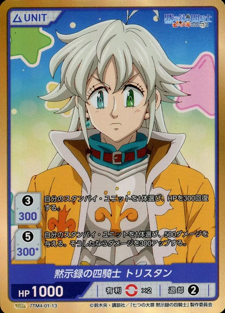 DIVINE CROSS】 「七つの大罪 黙示録の四騎士Vol.1」当たりカード買取