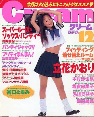 Cream 雑誌 1997年 1-12号セット クリーム雑誌1997年12冊 - メルカリ