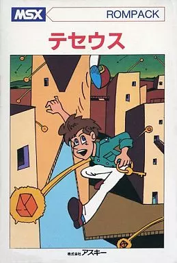 【レア品】MSX テセウス Yahoo!オークション -「テセウスmsx」の落札相場・落札価格