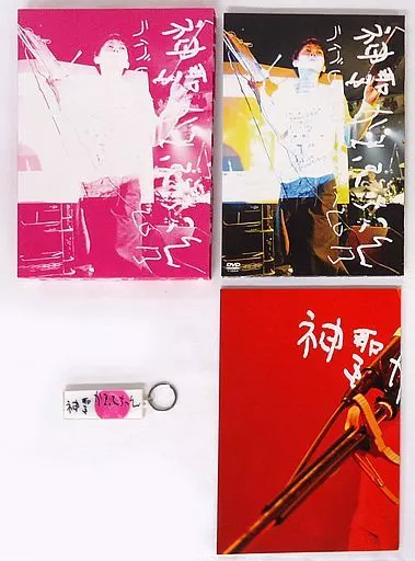 神聖かまってちゃん　2009-2013 ライブヒストリー　完全生産版　特典 神聖かまってちゃん、初のDVD作品の豪華仕様完全生産限定盤を同時発売