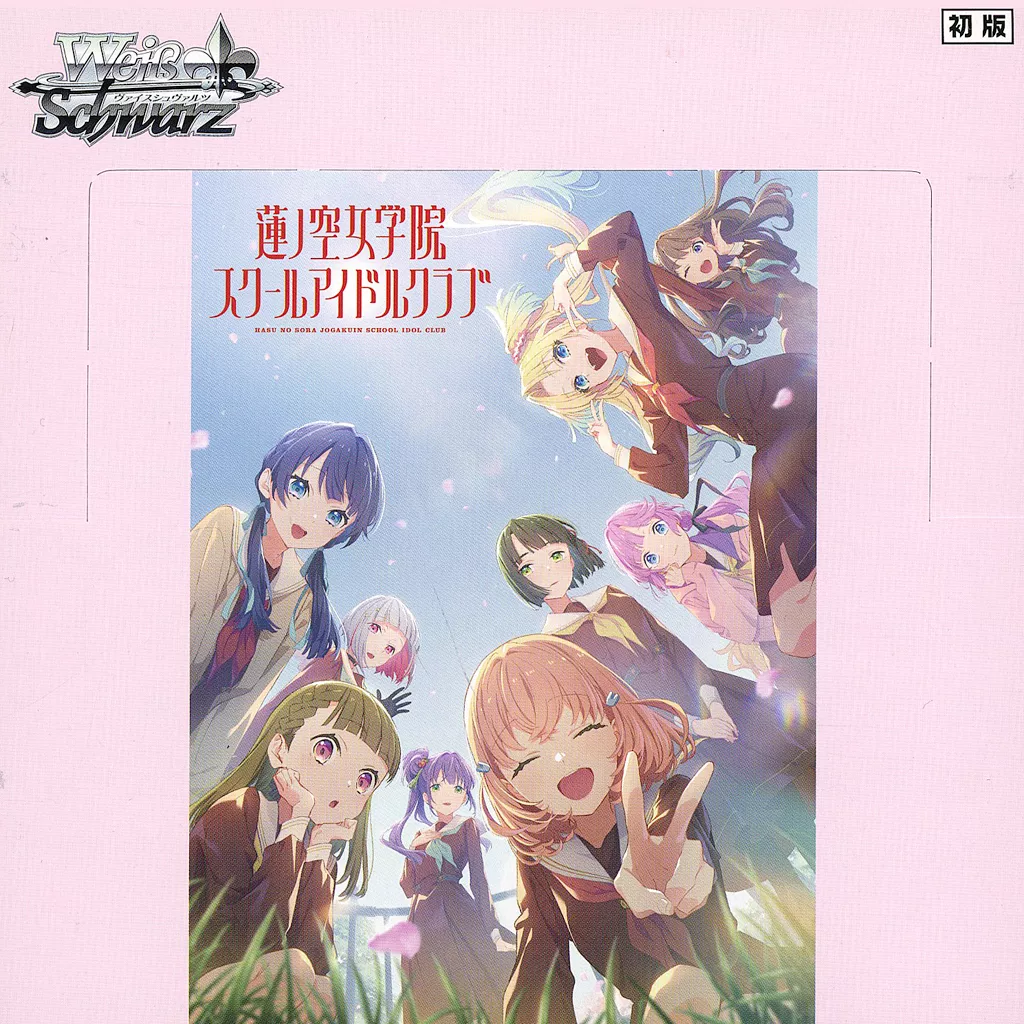 ヴァイスシュヴァルツ 新品未開封 ラブライブ 蓮ノ空女学院 初版 2BOX ブースターパック ラブライブ！蓮ノ空女学院スクールアイドルクラブ