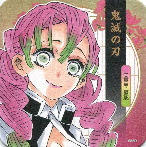 鬼滅の刃　甘露寺蜜璃　コースター　13枚　まとめ売り 鬼滅の刃 甘露寺蜜璃コースター | K-BOOKS 池袋 2次元グッズ通販