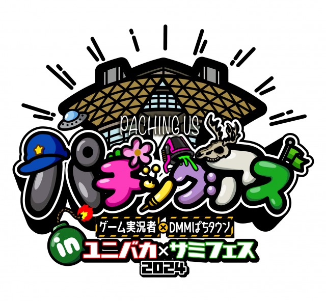 パチングアス】ユニバーサルカーニバル×サミーフェスティバル2024 出演