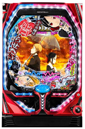 かぐや様は告らせたいの演出信頼度まとめ！ 保留変化・先読みカスタム