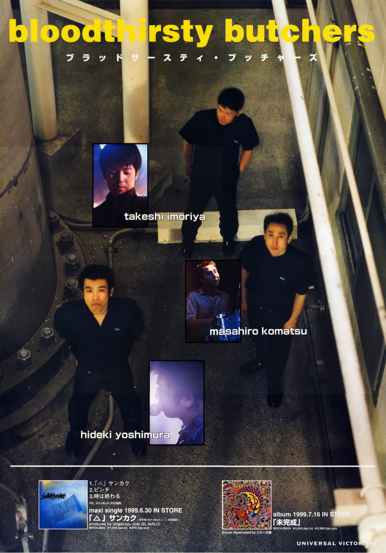 bloodthirsty butchersのアルバム『未完成』が初のアナログ化！ジミー