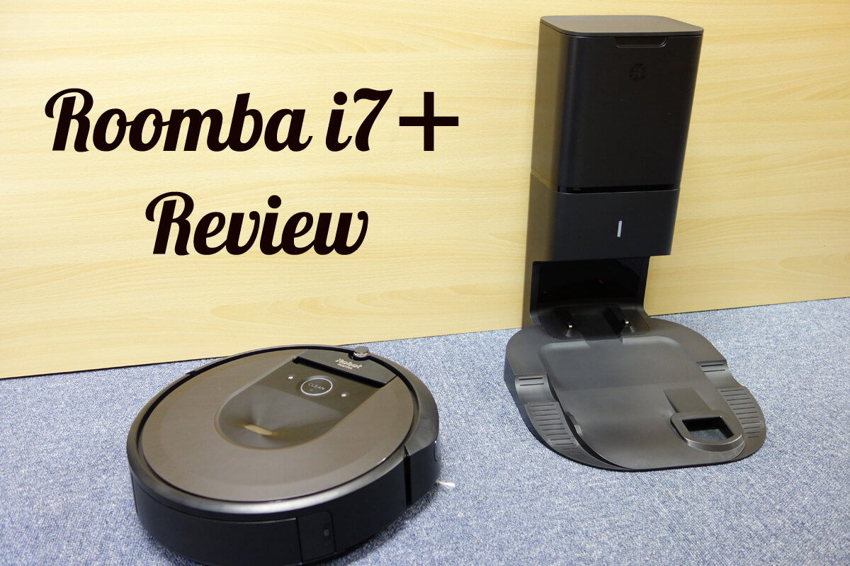 高機能な「ルンバ i7+」写真＆動画でレビュー！口コミ,デメリット,他