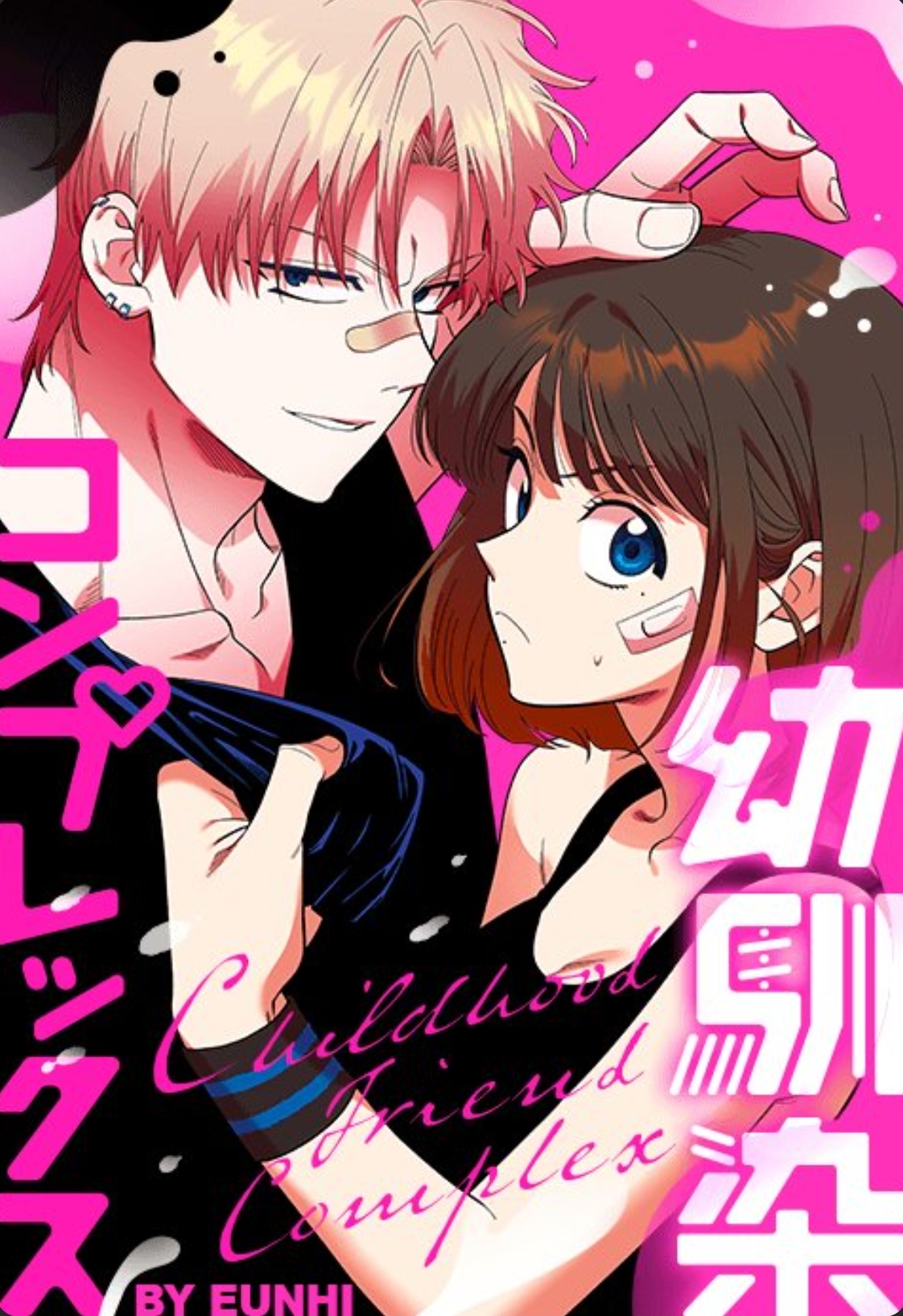 幼馴染コンプレックス by Eunhi | The StoryGraph