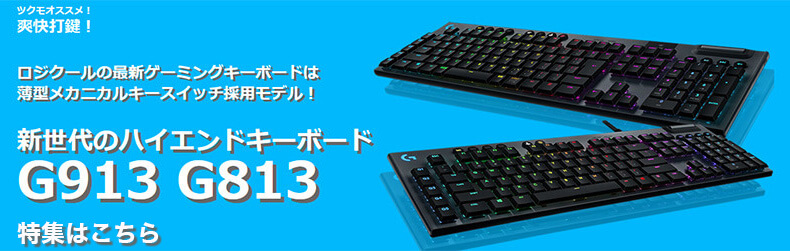 Logicool ロジクール G913-TC LIGHTSPEED Wireless Mechanical Gaming