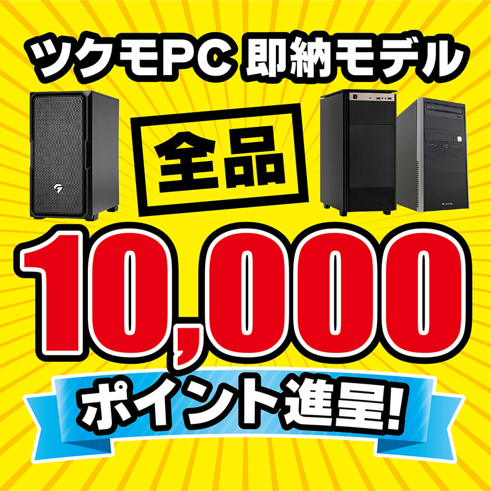 自作PC・パーツ・周辺機器などの専門店【ツクモ】公式通販サイト