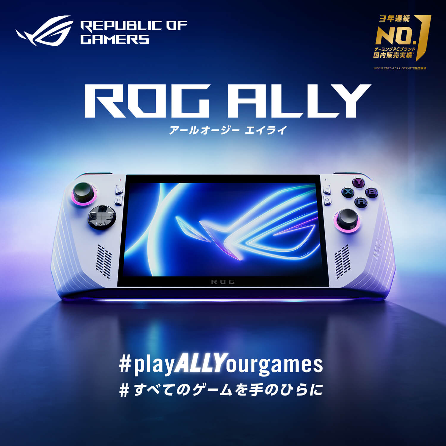 ASUS エイスース ポータブルゲーミングPC ROG Ally RC71L-Z1E512 [7型
