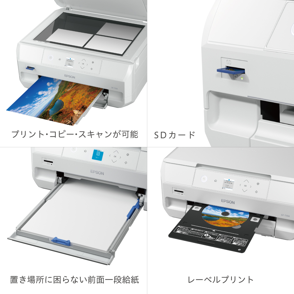 EPSON エプソン カラリオ EP-716A A4カラーインクジェット複合機
