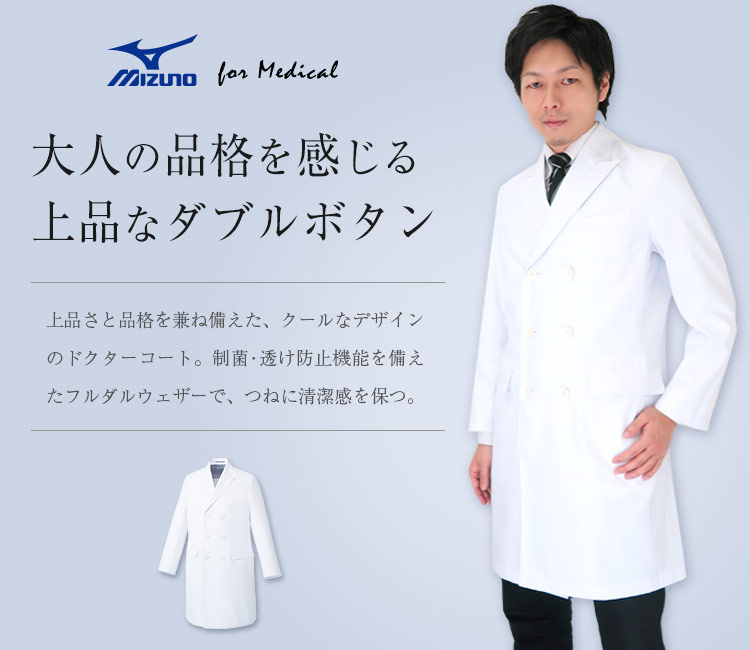 在庫限り】メンズドクターコート(31-MZ0026) | チトセ株式会社 | 医療