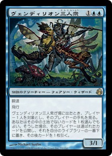 Vendilion Clique | Morningtide - Japanese | Star City Games