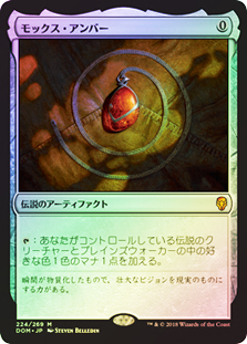 Mox Amber | Dominaria - Japanese | Star City Games