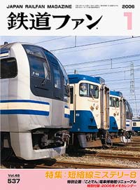 2006年の月刊『鉄道ファン』｜『鉄道ファン図書館』鉄道ファンバック
