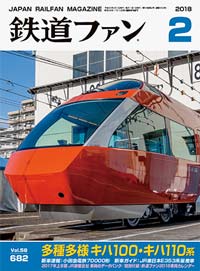 トップページ｜『鉄道ファン図書館』鉄道ファンバックナンバー閲覧サービス