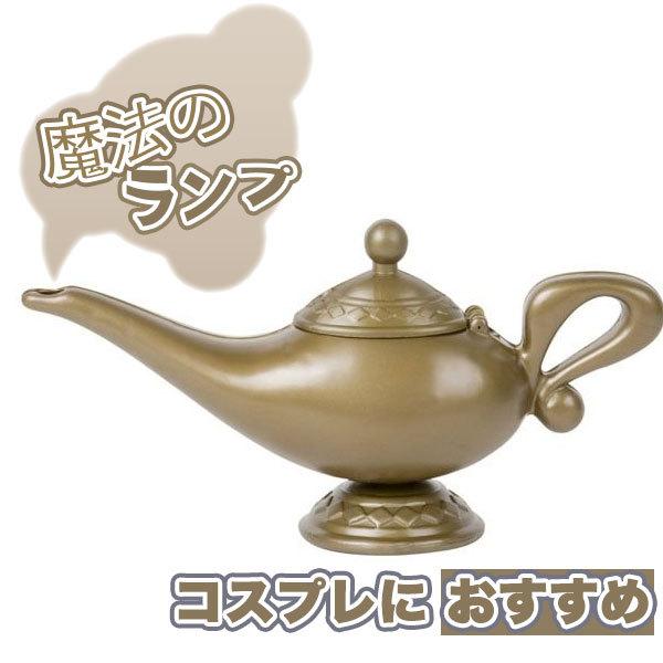 ジーニー コスプレ 魔法のランプ アラジン ディズニー ランプの精