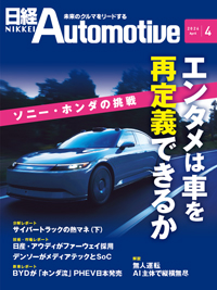 日経BP SHOP｜日経Automotive