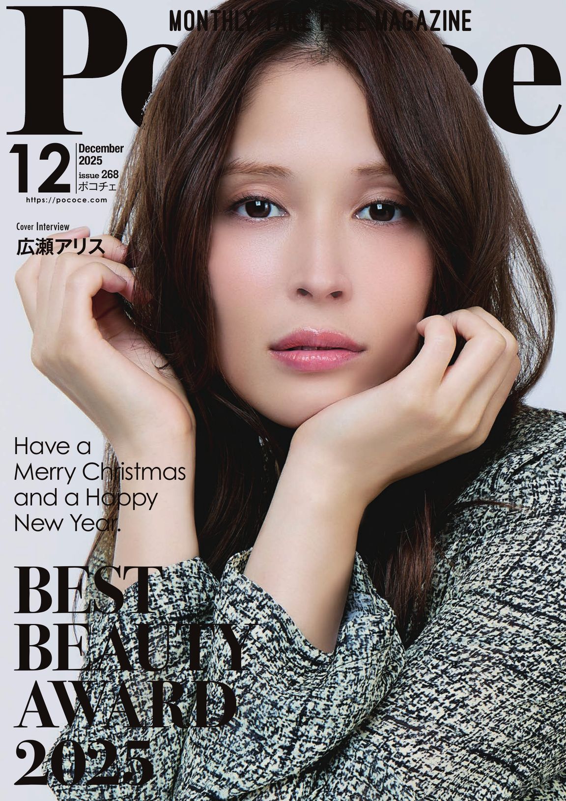 Poco'ce（ポコチェ） - 2025年8月号