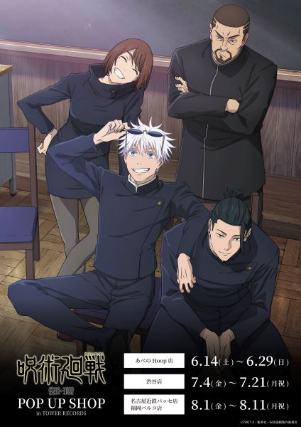呪術廻戦』「懐玉・玉折」POP UP SHOP in TOWER RECORDS 開催決定